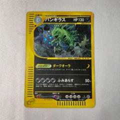 2025年最新】バンギラス eカードの人気アイテム - メルカリ