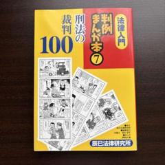 法律入門判例まんが本 5、10 511ZYA61zxL._AC_SY200_QL15_.jpg