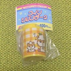 サンリオ コインシリンダー 2 コロコロクリリン