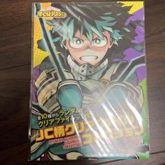 ヒロアカ　クリアファイル　JC柄クリアファイル　ヒロアカ展 Amazon.co.jp: 僕のヒーローアカデミア ヒロアカ JC柄クリア