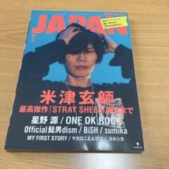 ROCKIN'ON JAPAN ロッキングオンジャパン 2012年 米津玄師 ROCKIN'ON JAPAN（ロッキング・オン・ジャパン） 2020年9月号