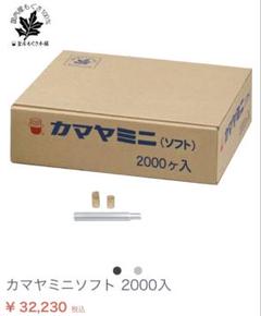 お灸　カマヤミニ　弱　800壮強　押し棒１本 カマヤミニ | 全医療器