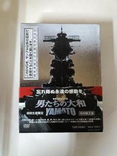 DVD★『男たちの大和 特別限定版（3枚組）＜初回生産限定版＞』豪華２大特典付き Amazon.co.jp: 男たちの大和/YAMATO 限定版 [DVD] : 反町隆史