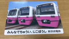 2025年最新】新京成電鉄の人気アイテム - メルカリ