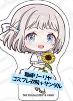 学園アイドルマスター 葛城リーリヤ マルイコラボコスプレ衣装＋
