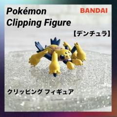 ポケモンクリッピングフィギュア まとめ売り ポケモン クリッピングフィギュア まとめ売り-ジャパン公式