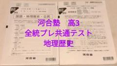 【最新】2024年度 河合塾 全統プレ共通テスト問題 2024年度第3回 全統共通テスト模試(解答付き) 河合塾 解答解説付