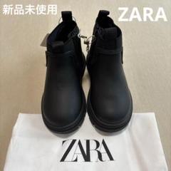【新品未使用タグ付き】ZARA ザラキッズ 子供用ブーツ キッズ靴 15cm