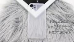 【美品】iPhone12mini マッドクリアケース トランスホワイト