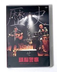 新品未開封 頭脳警察 歴史からとびだせ ~結成45周年記念ドキュメントDVD~ 新品未開封 頭脳警察 歴史からとびだせ ~結成45周年記念