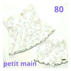 [petit main ]　ミッフィー80 セットアップ