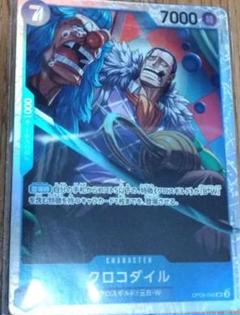 クロコダイル SR OP09-046のサムネイル