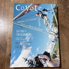 Coyote 雑誌 17冊セット Coyote no.63 特集 串田孫一のABC | 串田 孫一, 串田 美枝子