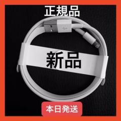 新品充電コード USBケーブル Apple純正 AirPods iPhone
