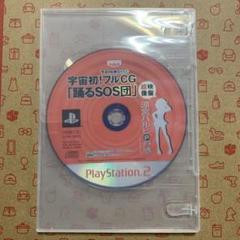 涼宮ハルヒの戸惑 予約特典Disk 踊るSOS団