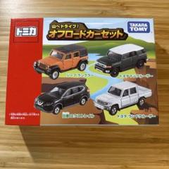 トミカ　まとめ売り　ドライブセット付き トミカギフト スーパーオートトミカビルであそぼう! ドライブ