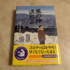 風の神送れよ 　熊谷千世子