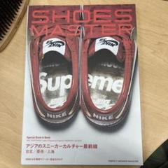 SHOES MASTER 2009年