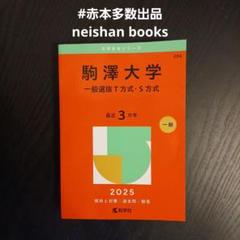 東洋大学駒澤大学専修大学赤本 東洋大学（情報連携学部・福祉社会デザイン学部・健康スポーツ