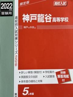 2025年最新】神戸龍谷高校の人気アイテム - メルカリ