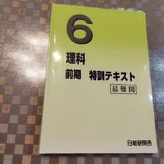 啓明館チャレンジ特訓難関選抜コーステキスト 2025年最新】最難関特訓の人気アイテム - メルカリ