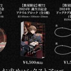 10個セット シクフォニ 暇72 誕生日 2024 アクリルブロック 51OJlxh0Z4L._UF350,350_QL50_.jpg