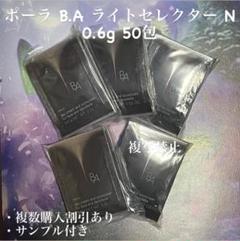 2025年最新】ポーラB_Aライトセレクターの人気アイテム - メルカリ