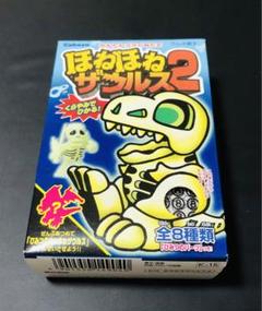 【希少】ほねほねザウルス2 『8:ティラノサウルス 』未開封