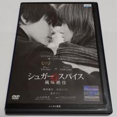 レンタル落ちDVD「シュガー&スパイス 風味絶佳」