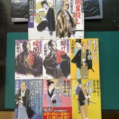 小杉健治　時代小説中心　143冊セット 小杉健治 時代小説中心 143冊セット 文学・小説