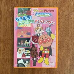 それいけ アンパンマン おともだちシリーズ うたのなかま うたおう ドレミファアンパンマン Dvd 新品の中古 未使用品 メルカリ