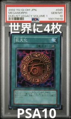 遊戯王　巨大化　スーパー　DL1 PSA10 遊戯王 巨大化 スーパー DL1 PSA10 - メルカリ