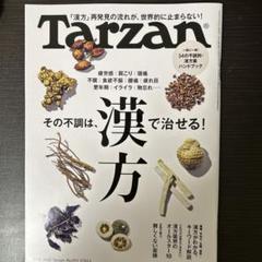 Tarzan 2025年3月号 第969号