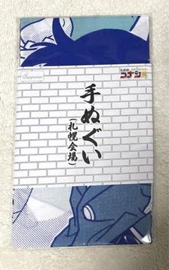 9月1日削除】名探偵コナン コナン展 手ぬぐい 札幌限定 怪盗