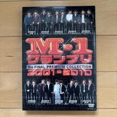 M-1 グランプリ the FINAL PREMIUM COLLECTION