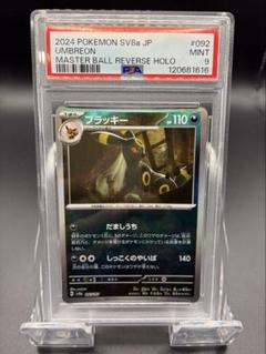 【PSA9】ポケモンカード　テラスタルフェス　ブラッキー マスターボールミラー