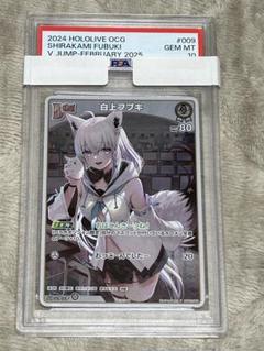白上フブキ PSA10 PSA10】#絵フブキ 白上フブキ(サイン入り) SP HOL/W91-045SPの