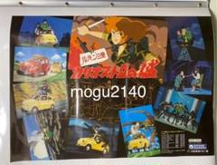 激レア】非売品 ルパン3世 カリオストロの城 宮崎駿 ポスター A2