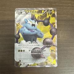 ポケモンカード　ボルトロス　SR 054/053 BW1