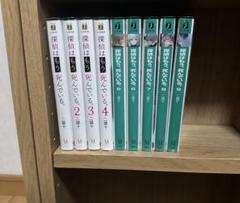 探偵はもう死んでいる 1~9巻セット