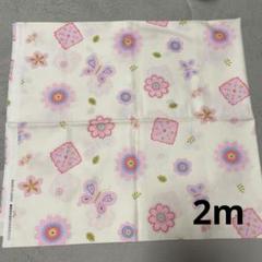 花と蝶のプリント生地 約108cm x 200cm