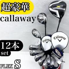 【超豪華‼】Callaway キャロウェイ メンズ ゴルフ クラブ セット S
