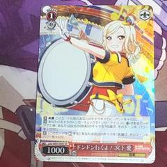 ヴァイスシュヴァルツ　愛さんと遊ぶ準備、できてる？　 宮下愛　SPサイン ヴァイスシュヴァルツ 愛さんと遊ぶ準備、できてる？ 宮下愛 SP