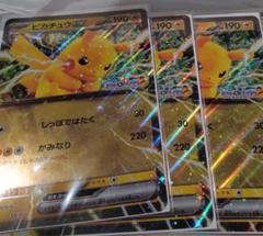 ポケモン スタンプラリー 2025 ジャンボカード ピカチュウex 3枚 未開封