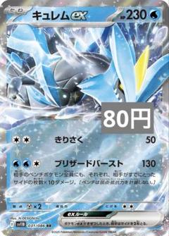 2025年最新】キュレムexの人気アイテム - メルカリ