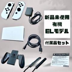 Switch 有機ELホワイト Joy-Con ドック アダプター HDMI