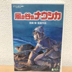 ジブリがいっぱいコレクション 風の谷のナウシカ DVD