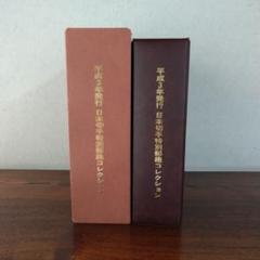 松本徽章工業 平成3年日本特別郵趣コレクション 純銀純金張