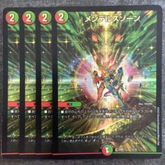 メンデルスゾーン ホイル　4枚