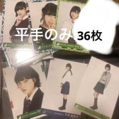 欅坂46 生写真 まとめ売り 欅坂46 生写真 山﨑天 まとめ売り - メルカリ